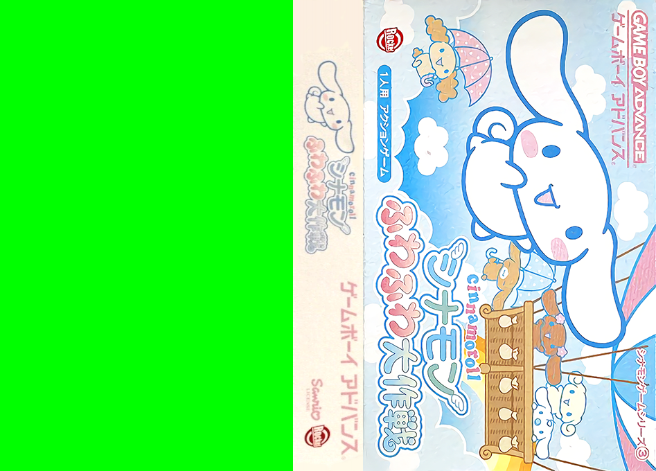 Cinnamon Game Series 3 - Fuwafuwa Daibouken — box-texture (JP)