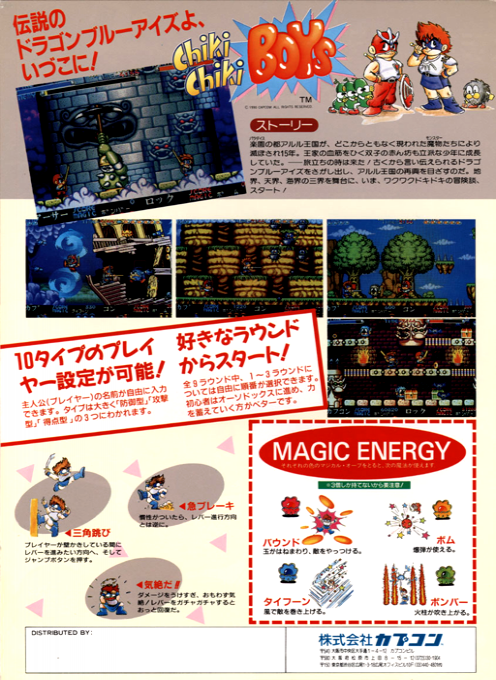 Mega Twins — box-2D-back (JP)