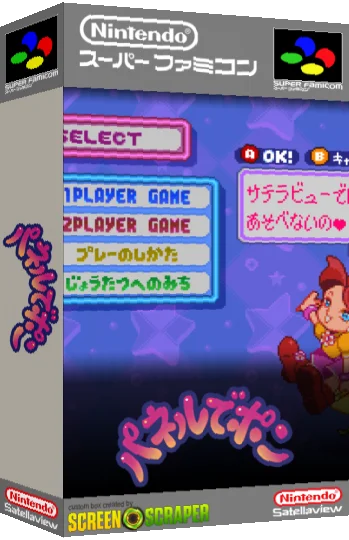 Panel de Pon : BS Ban — box-3D (SS)
