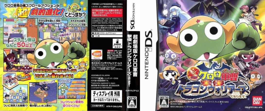 Chou Gekijouban Keroro Gunsou - Gekishin Dragon Warriors de Arimasu! — box-texture (JP)