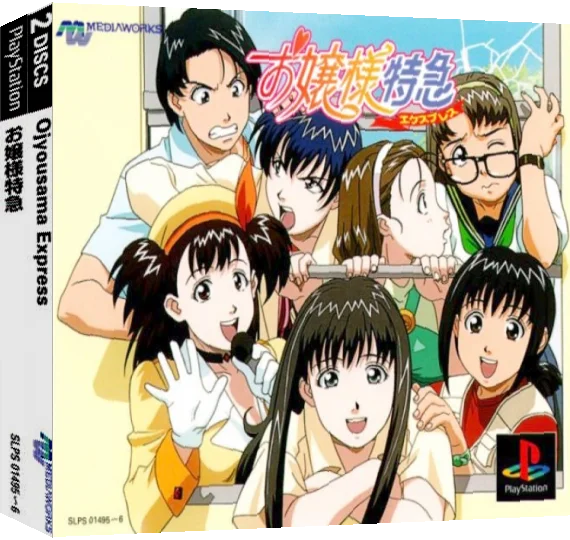 Ojousama Express — box-3D (ASI)