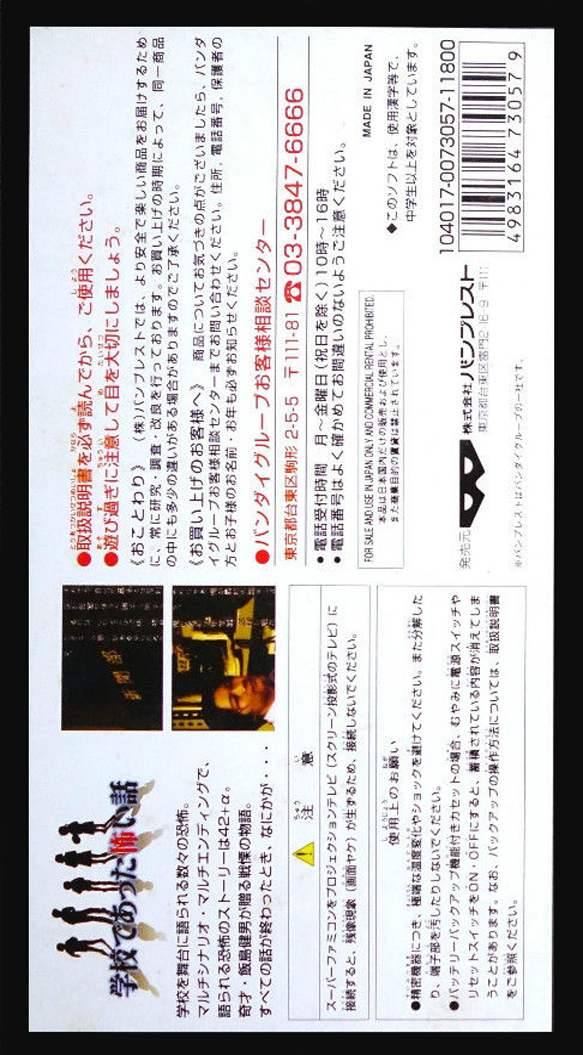 Gakkou De Atta Kowai Hanashi — box-2D-back (JP)