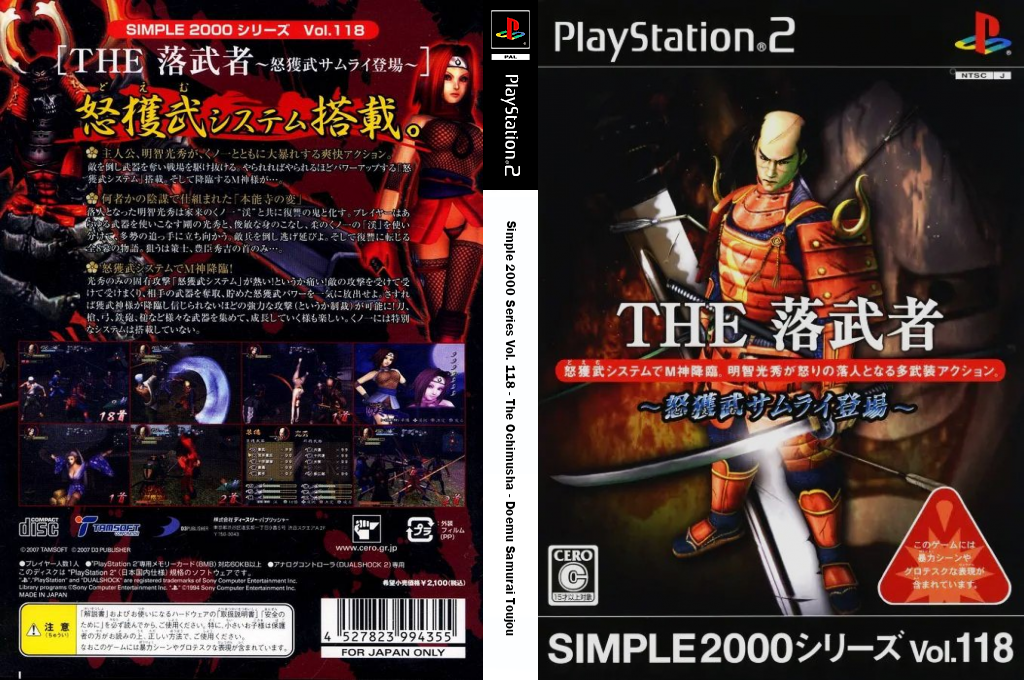 Simple 2000 Series Vol. 118 - The Ochimusha - Doemu Samurai Toujou — box-texture (JP)