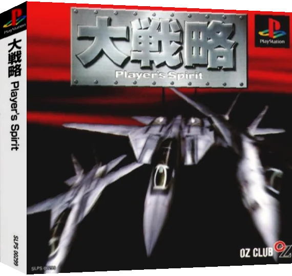 Daisenryaku - Player's Spirit — box-3D (ASI)