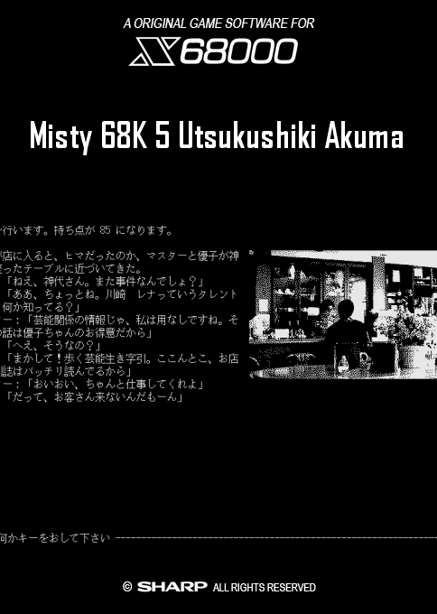 Misty 68k 5 Utsukushiki Akuma box art
