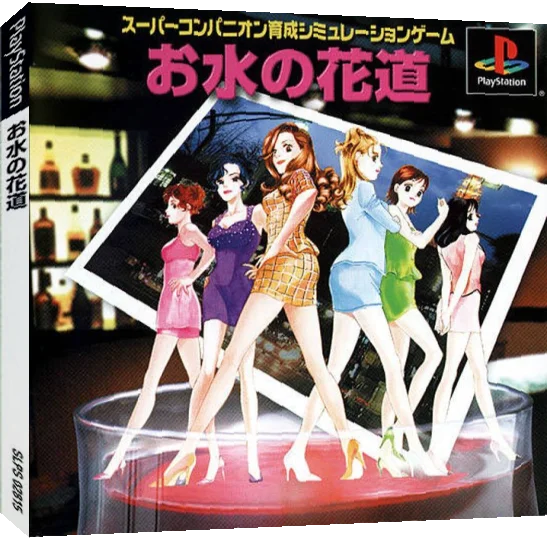 Omizu no Hanamichi — box-3D (JP)