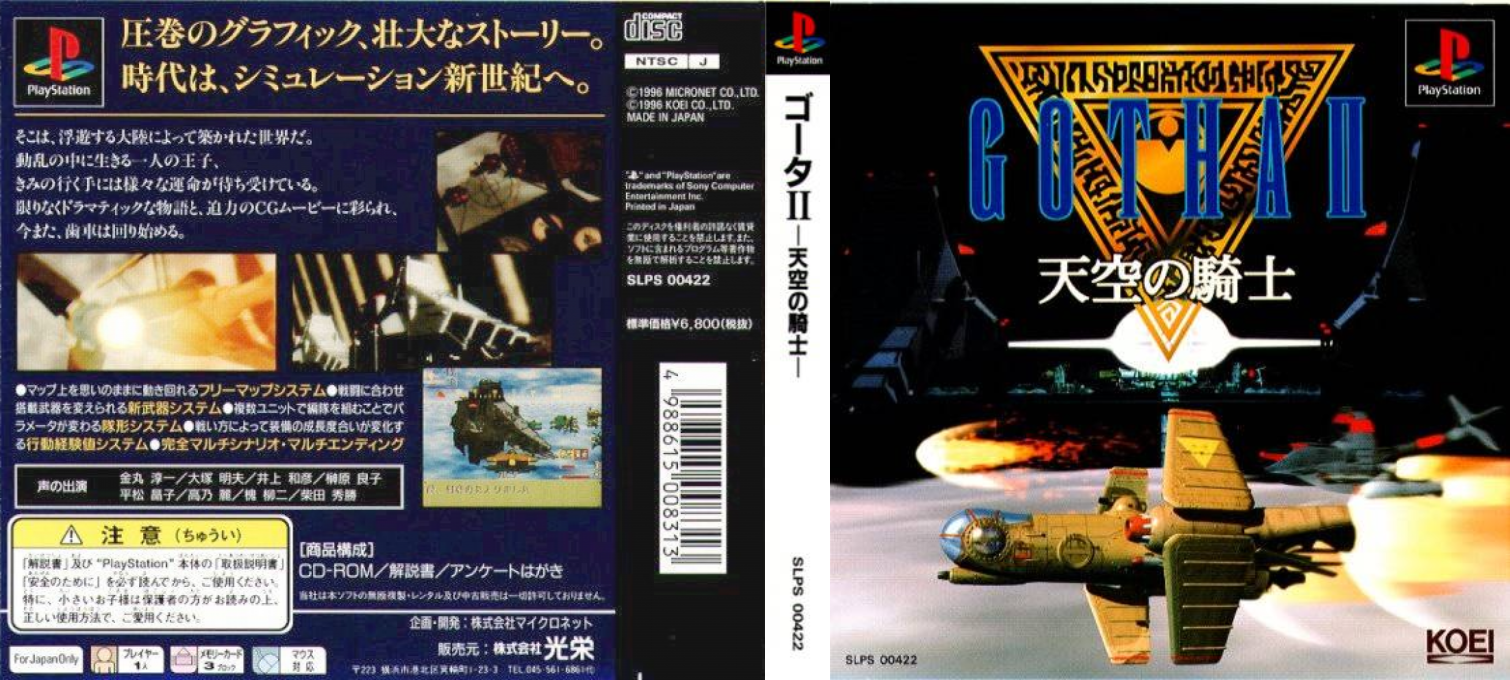 Gotha 2 - Tenkuu No Kishi — box-texture (ASI)