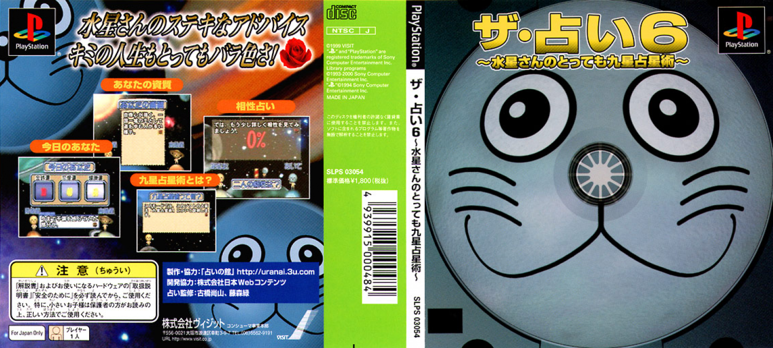 Uranai 6 - Suisei-san No Tottemo Kyuusei Senseijutsu, The — box-texture (JP)