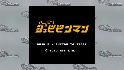Kaizou Choujin Shubibinman — sstitle (JP)