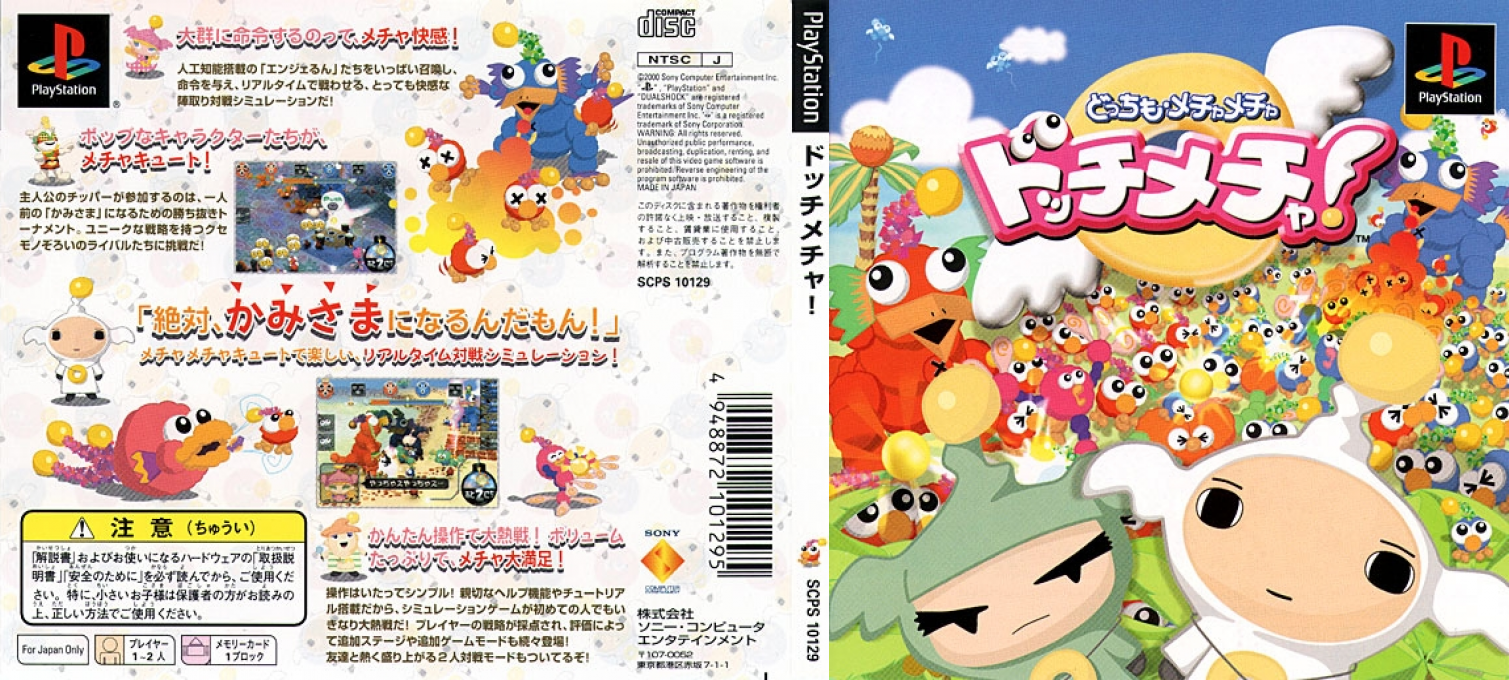 Dotchi Mecha! — box-texture (JP)