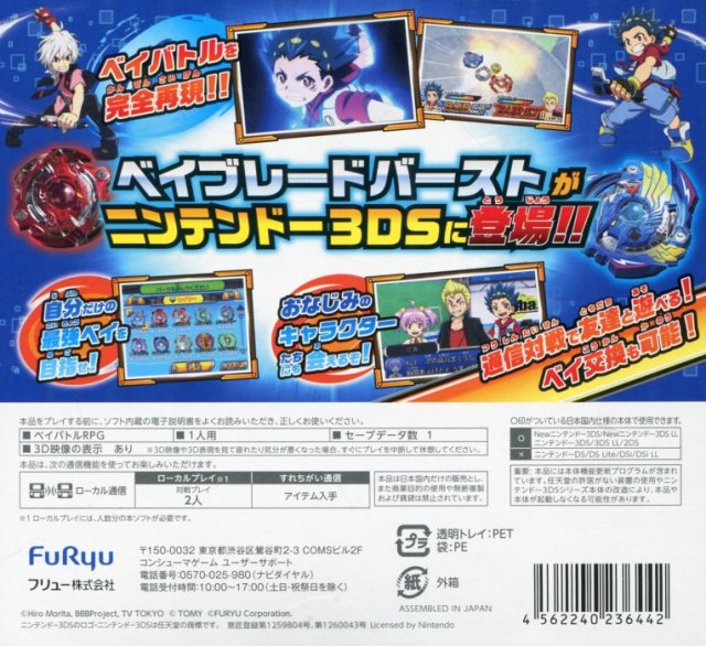 Beyblade Burst — box-2D-back (JP)