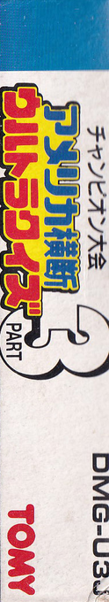 America Oudan Ultra Quiz Part 3 - Champion Taikai — box-2D-side (JP)