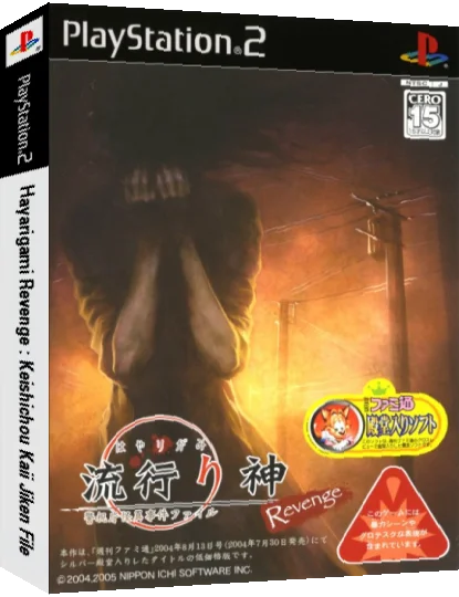 Hayarigami Revenge - Keishichou Kaii Jiken File — box-3D (JP)