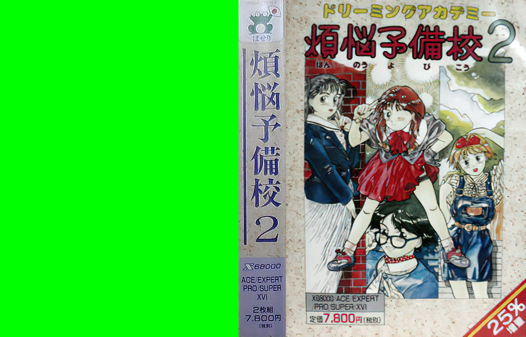Bonnou Yobikou 2 — box-texture (JP)