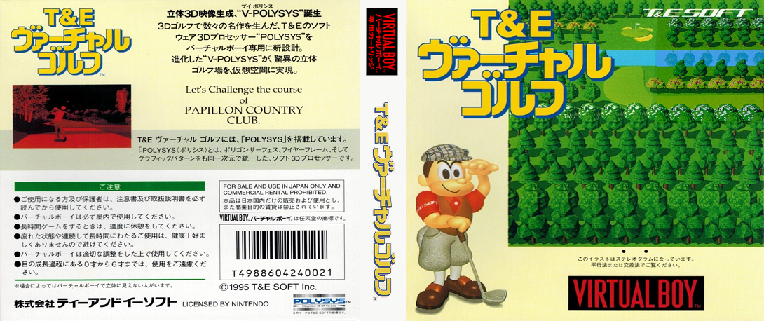 T&E Virtual Golf — box-texture (JP)