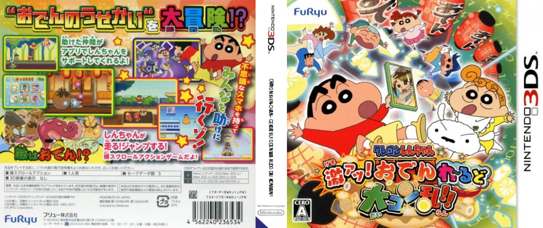 Crayon Shin-chan - Gekiatsu! Oden wa Rudo Dai Konran!! — box-texture (JP)