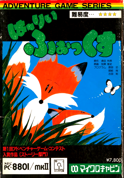Hurry Fox box art