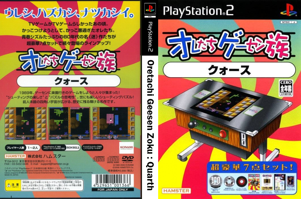 Oretachi Geesen Zoku - Quarth — box-texture (JP)