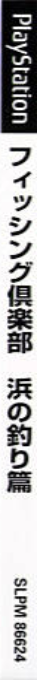 Fishing Club - Hama No Tsuri-hen — box-2D-side (JP)