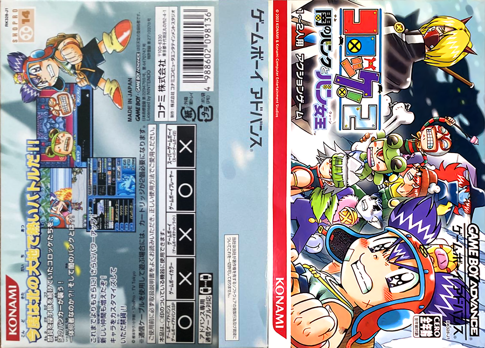 Croket! 2 - Yami no Bank to Banqueen — box-texture (JP)