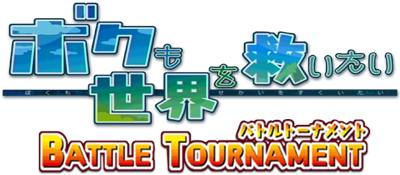 Boku mo Sekai wo Sukuitai : Battle Tournament — wheel (JP)