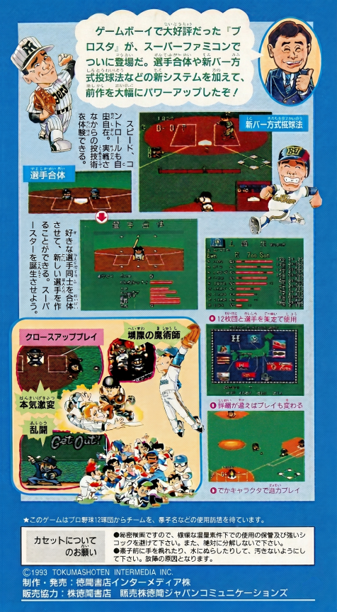 Higashio Osamu Kanshuu Super Pro Yakyuu Stadium — box-2D-back (JP)