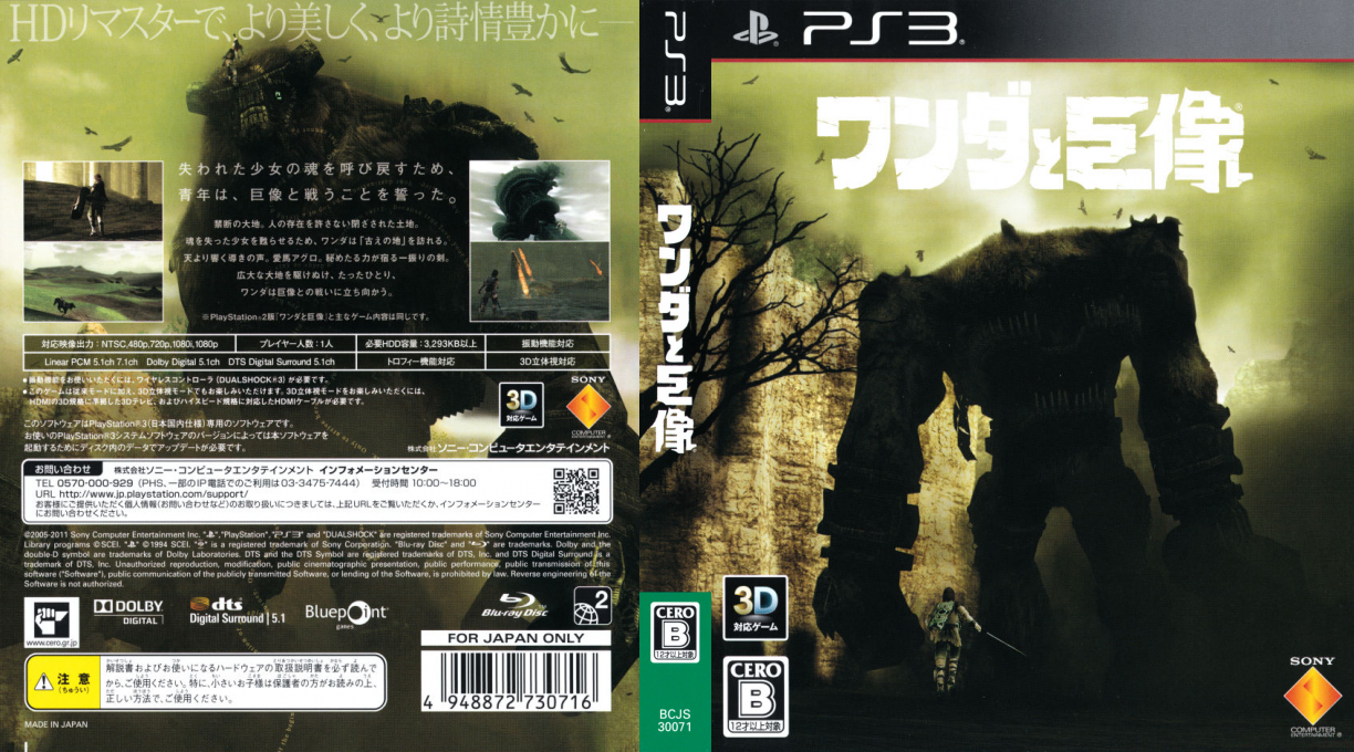 Shadow Of The Colossus Classics Hd — box-texture (JP)