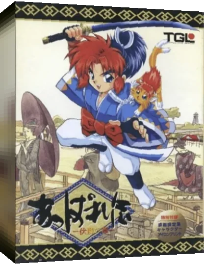 Appare-den - Fukuryuu no Shou — box-3D (JP)