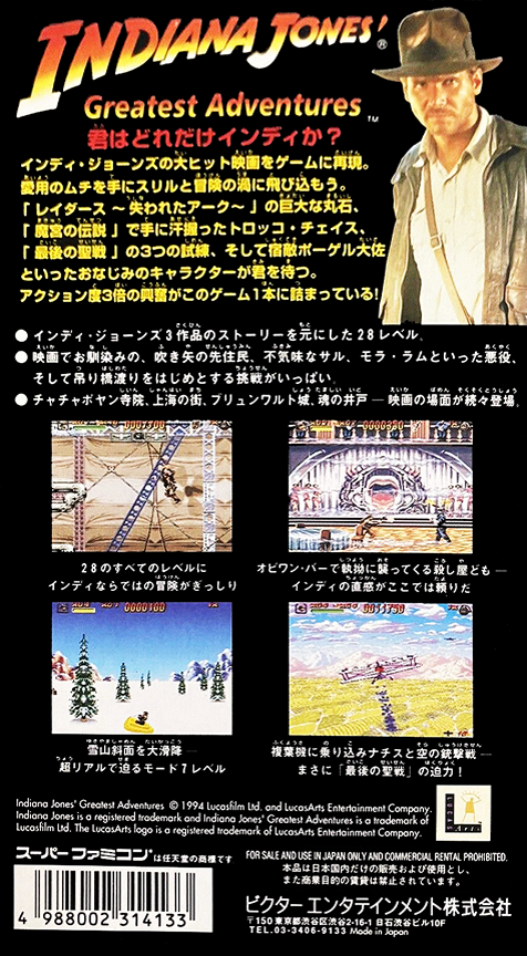 Indiana Jones' Greatest Adventures — box-2D-back (JP)