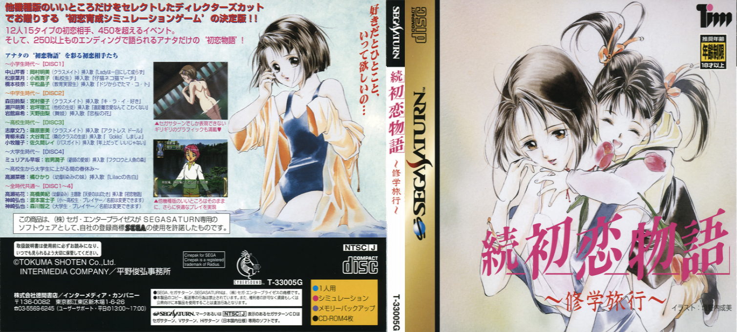 Zoku Hatsukoi Monogatari - Shuugakuryokou — box-texture (JP)