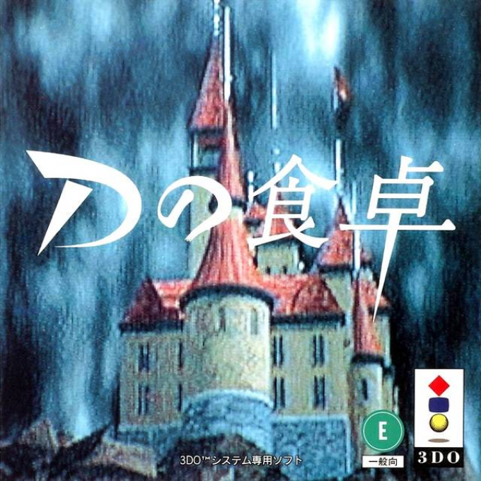 D's Diner - The Director's Cut — box-2D (JP)