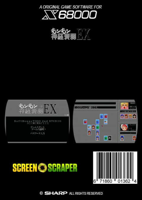Mon Mon Shinkei Suijaku Ex — box-2D-back (SS)