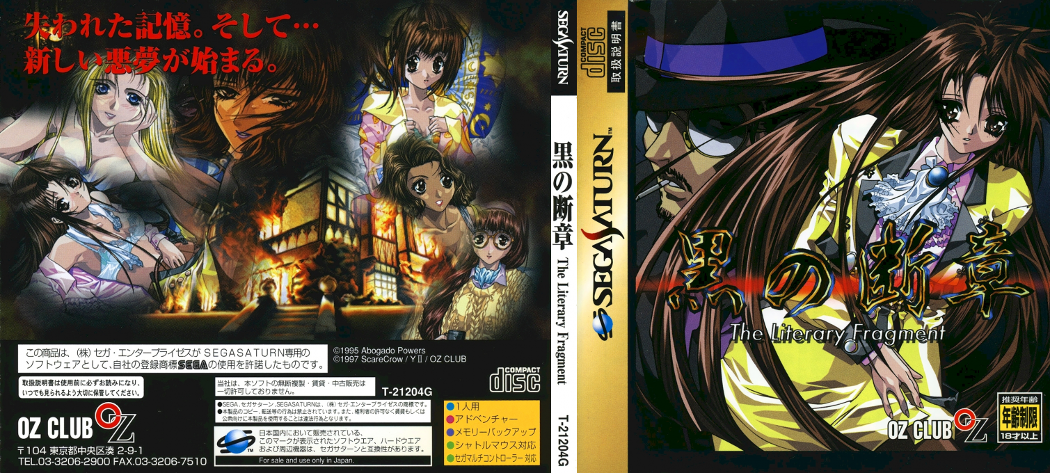 Kuro no Danshou - The Literary Fragment — box-texture (JP)