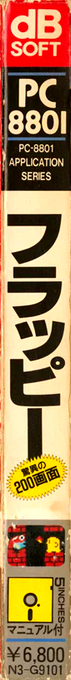 Flappy — box-2D-side (JP)
