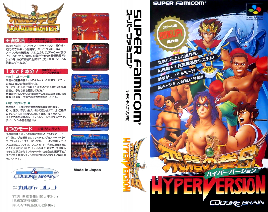 Hiryuu No Ken S - Hyper Version — box-texture (JP)