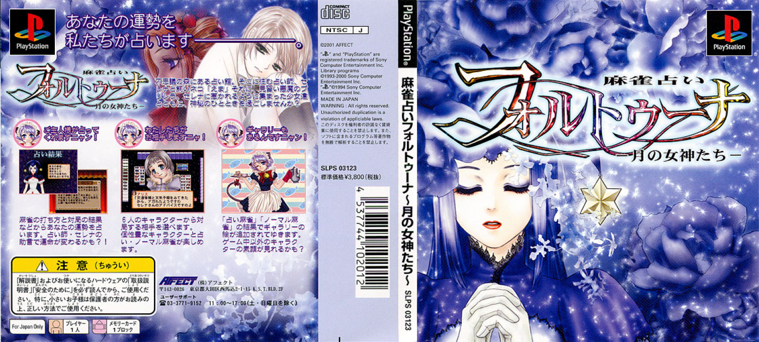 SuperLite 1500 Series - Mahjong Uranai Fortuna - Tsuki no Megamitachi — box-texture (JP)