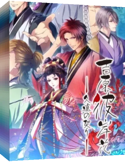 Yoshiwara Higanbana - Kuon no Chigiri — box-3D (JP)