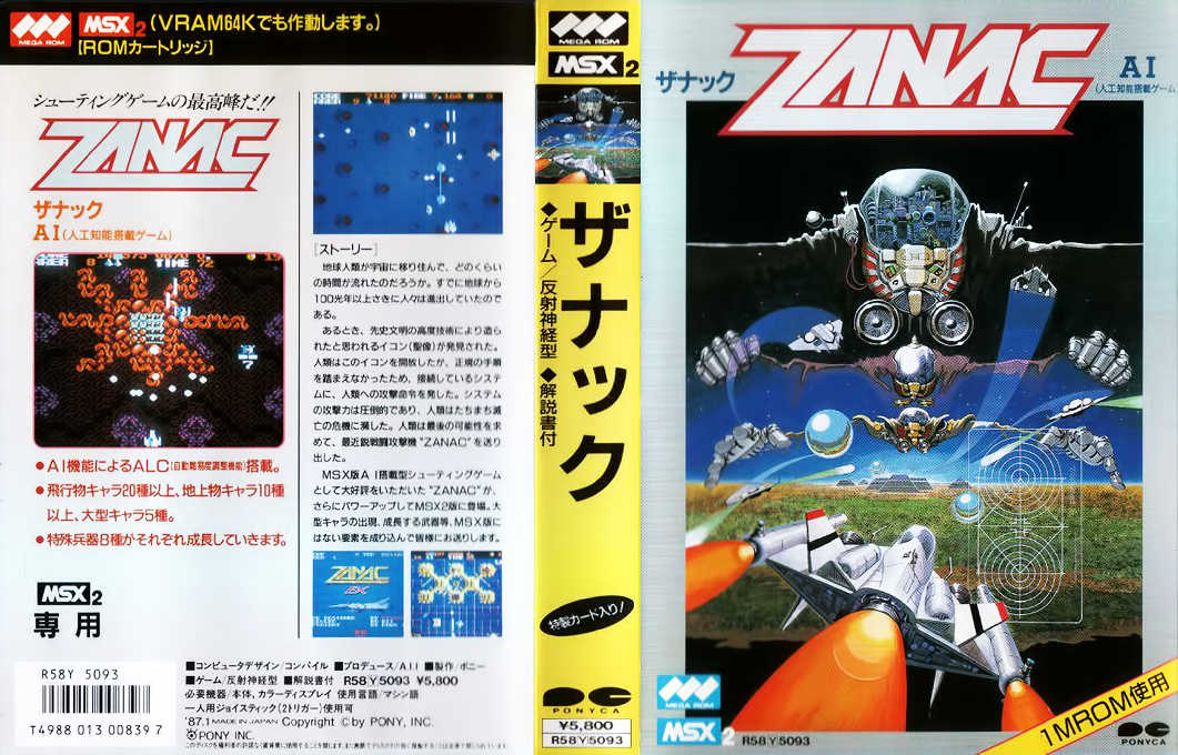 Zanac Ex — box-texture (JP)