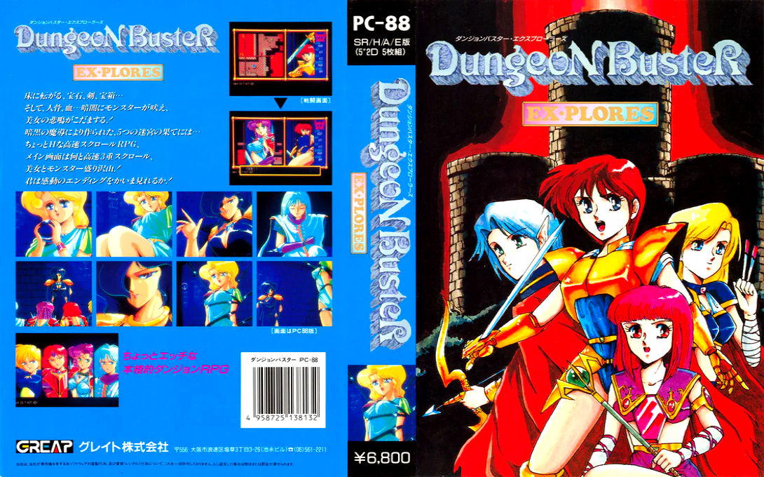 Dungeon Buster — box-texture (JP)