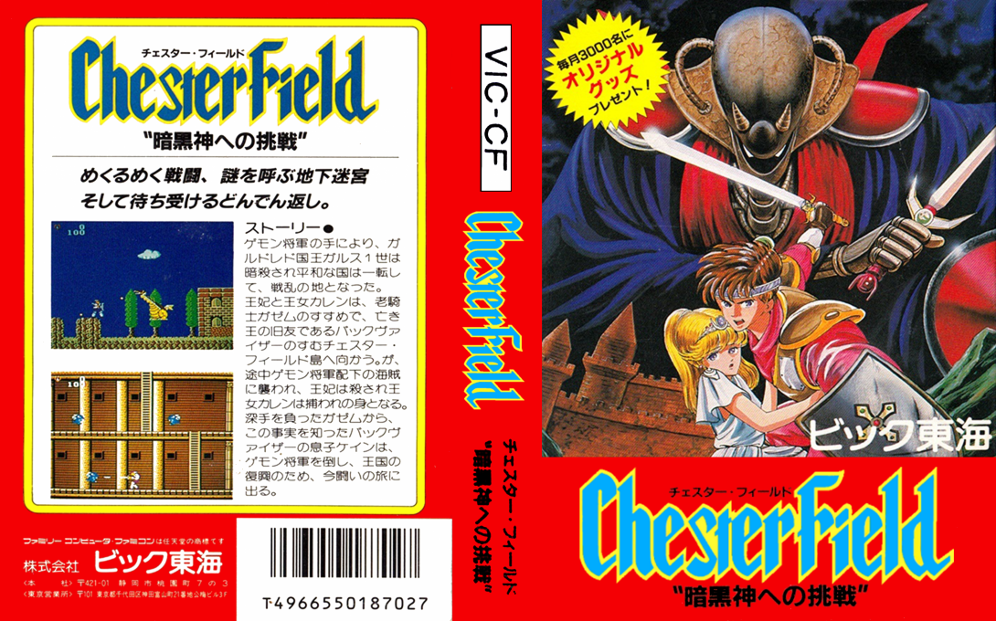 Chester Field - Ankoku Shin e no Chousen — box-texture (JP)