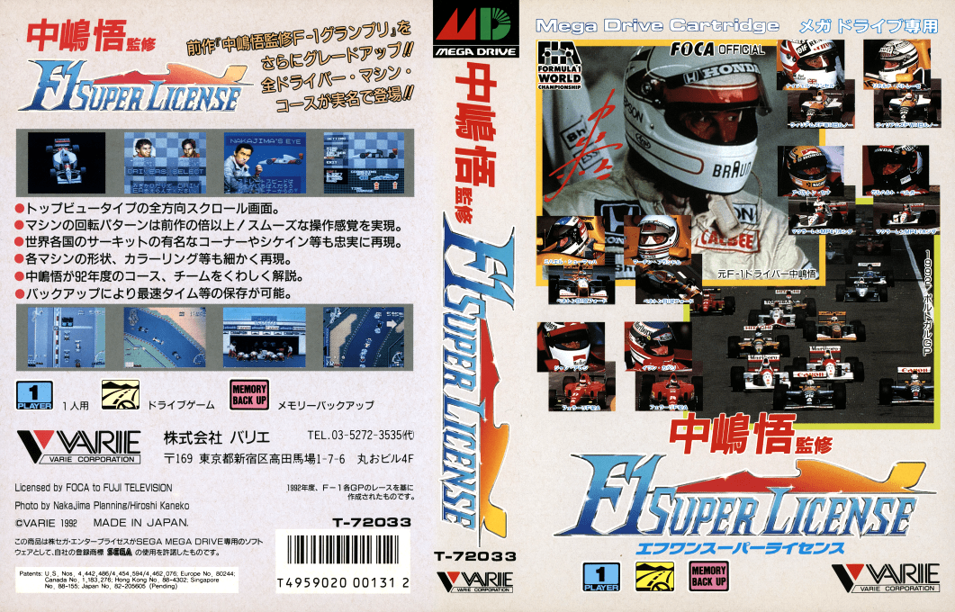 Nakajima Satoru Kanshuu F1 Super License — box-texture (JP)