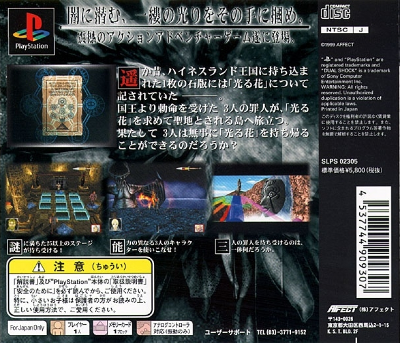Hikari no Shima - Seven Lithographs in Shining Island — box-2D-back (JP)