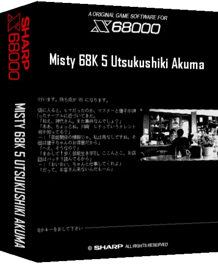 Misty 68k 5 Utsukushiki Akuma — box-3D (SS)