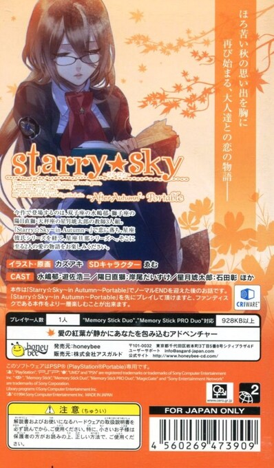 Starry Sky - After Autumn Portable — box-2D-back (JP)