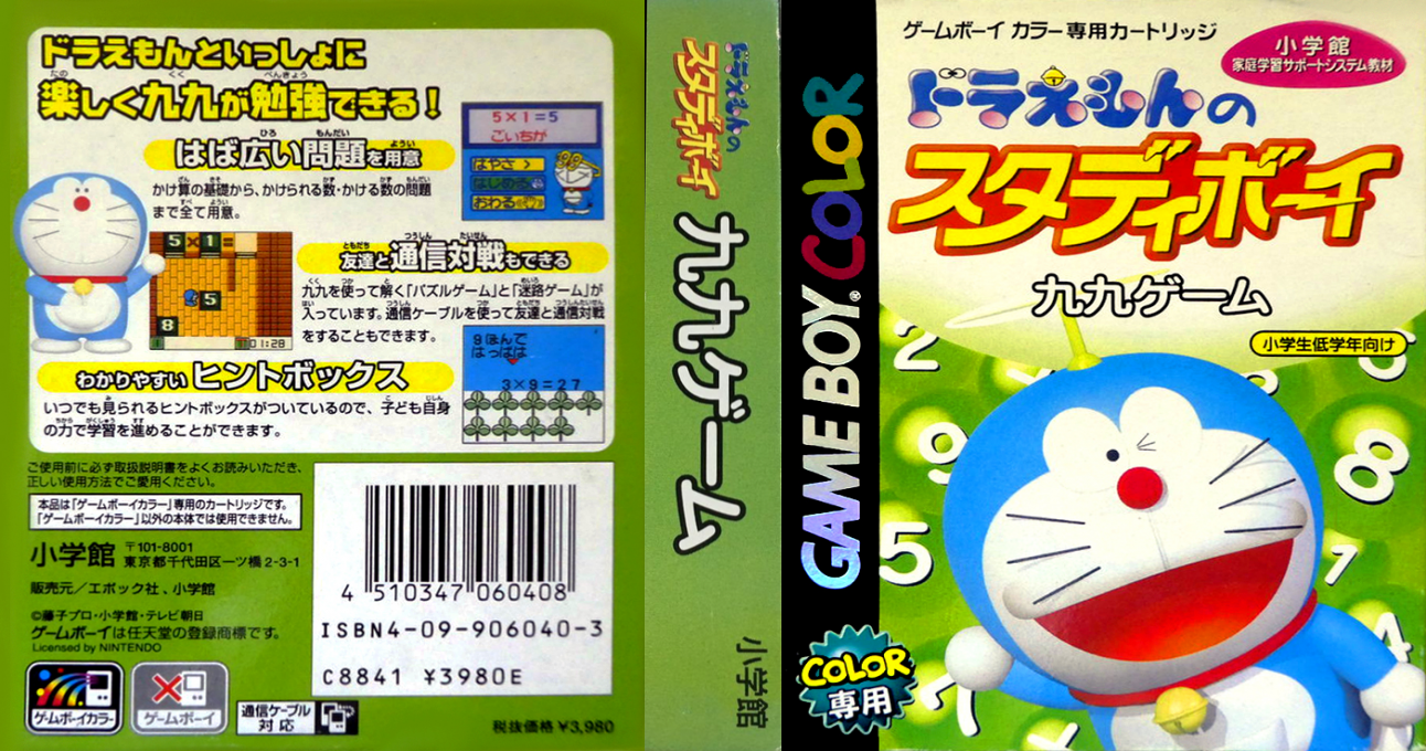 Doraemon No Study Boy - Kuku Game — box-texture (JP)