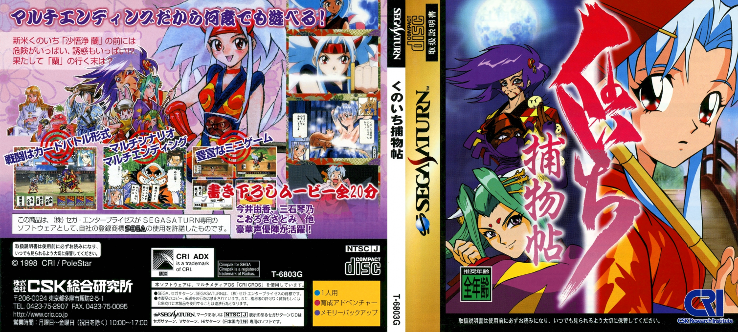 Kunoichi Torimonochou — box-texture (JP)