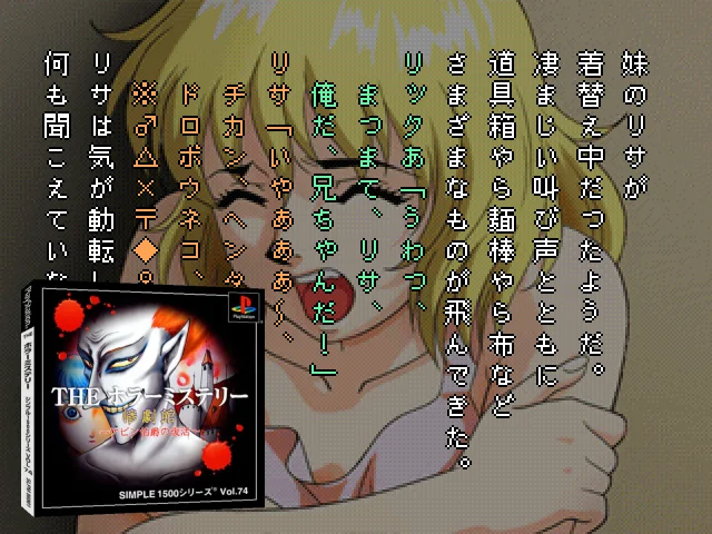 Horror Mystery - Sangekikan (simple 1500 Series), The — mixrbv2 (JP)