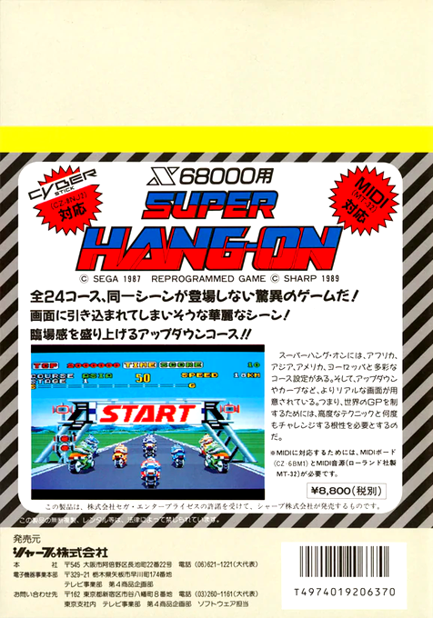 Super Hang-on — box-2D-back (JP)
