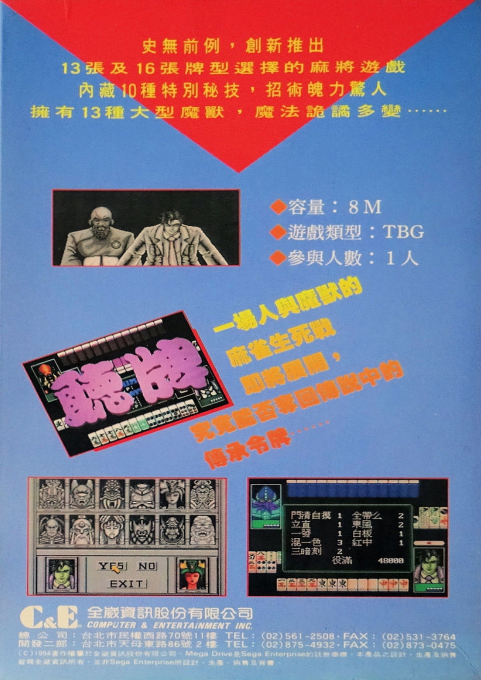 Ma Qiao E Mo Ta - Devilish Mahjong Tower — box-2D-back (WOR)
