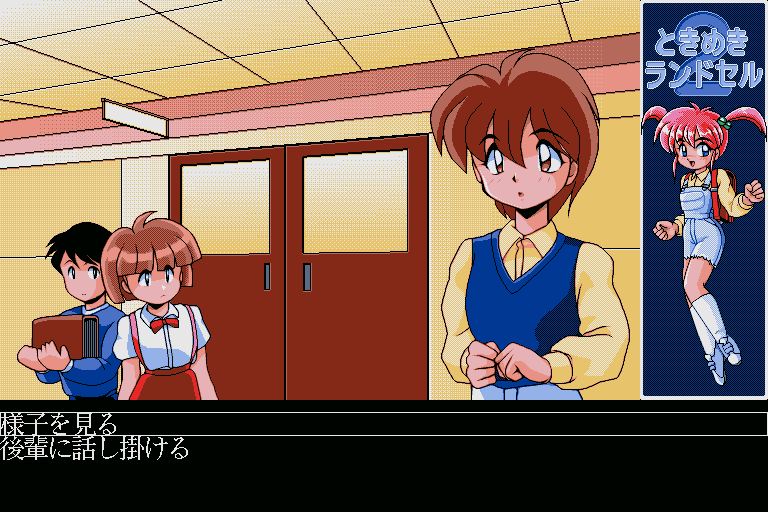Tokimeki Land Seru 2 — ss (WOR)